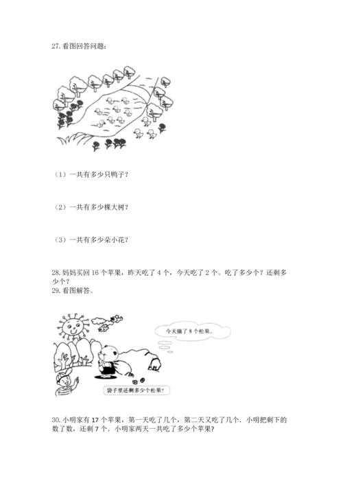 一年级上册数学解决问题50道（全国通用）.docx