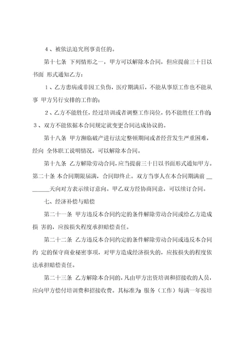 用工合同模板合集七篇个人用工协议