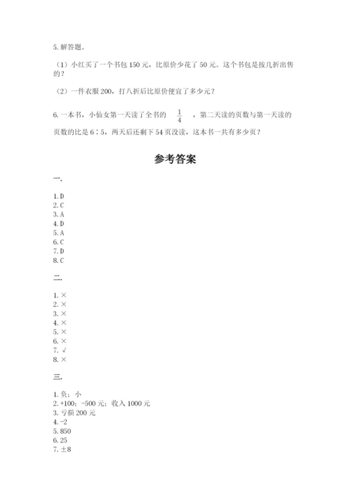 六年级毕业班数学期末考试试卷附答案（精练）.docx