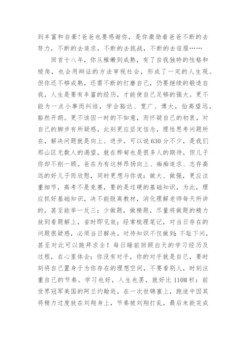 家长给孩子成人礼的一封信.docx