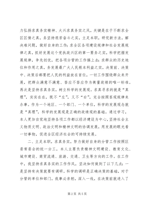 区委副书记民主生活会发言材料 (3).docx