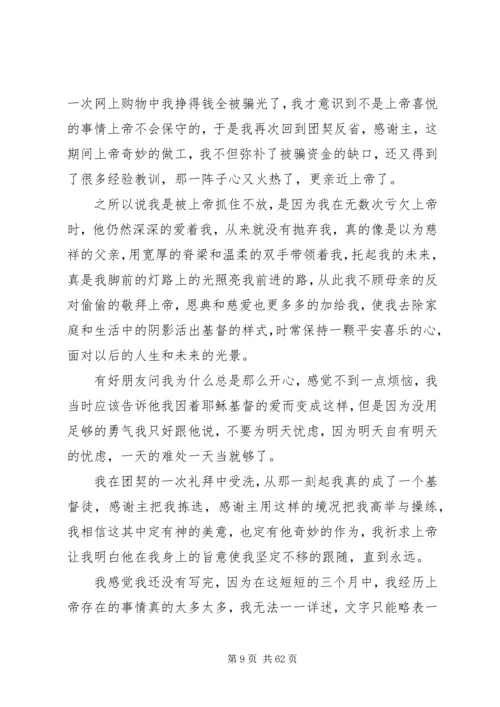 《我为什么信耶稣》.docx