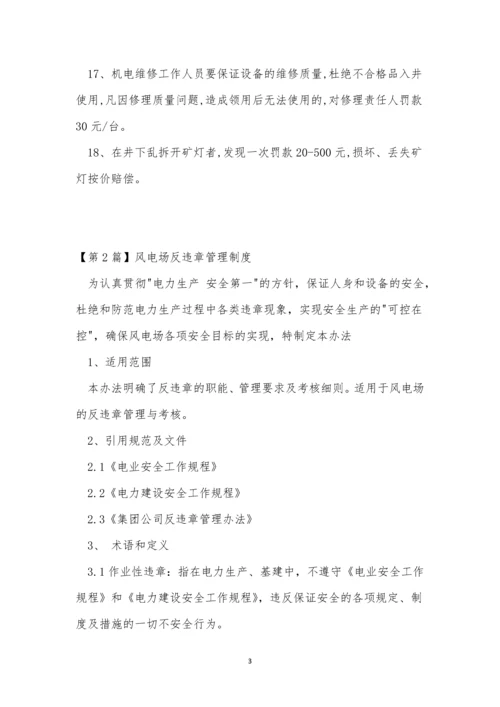 违章管理制度15篇.docx