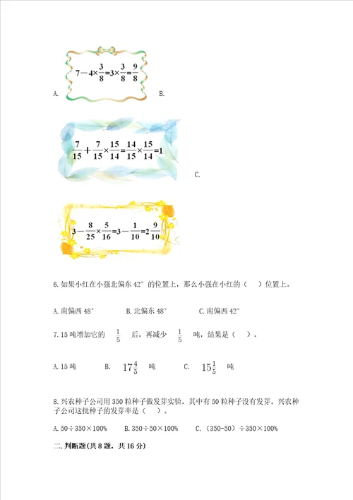 小学数学六年级上册期末试卷巩固