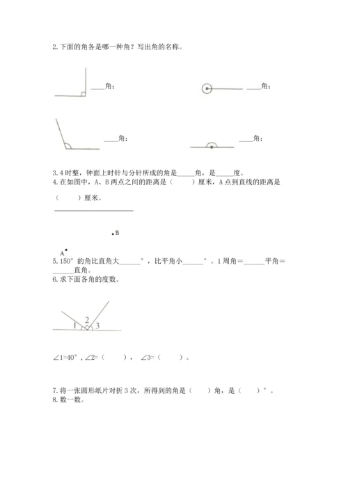 北京版四年级上册数学第四单元 线与角 测试卷含答案（预热题）.docx