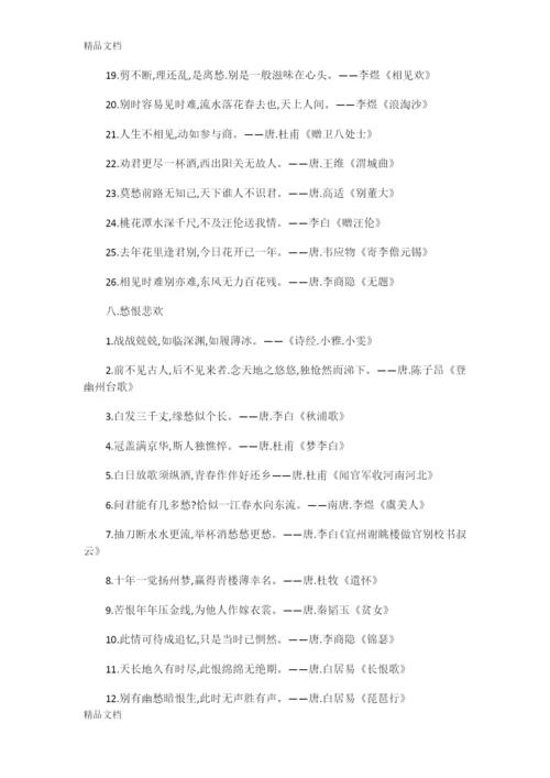初中语文：古代诗词名句分类汇总.docx