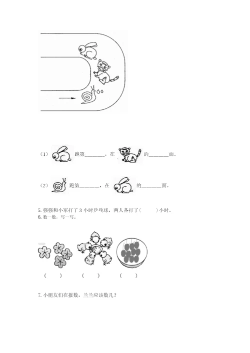 人教版一年级上册数学期中测试卷【网校专用】.docx