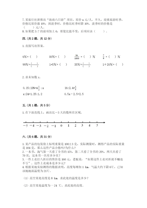 小学六年级升初中模拟试卷附参考答案（轻巧夺冠）.docx