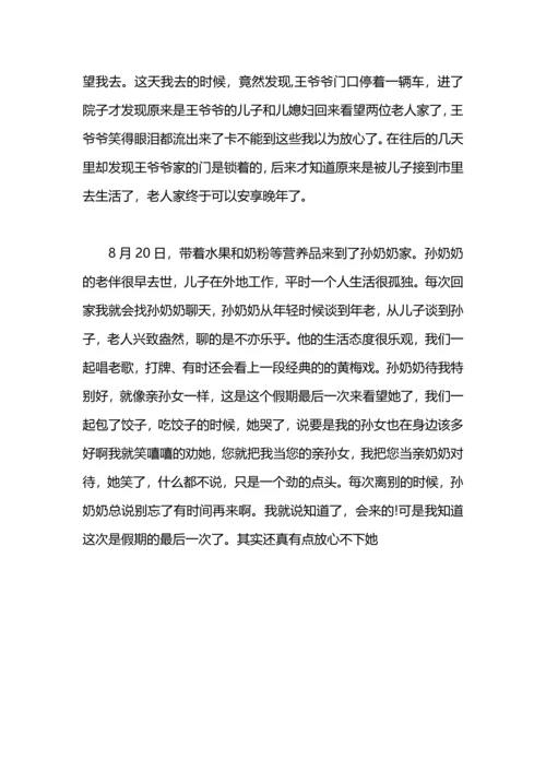 关爱老人社会实践感想.docx