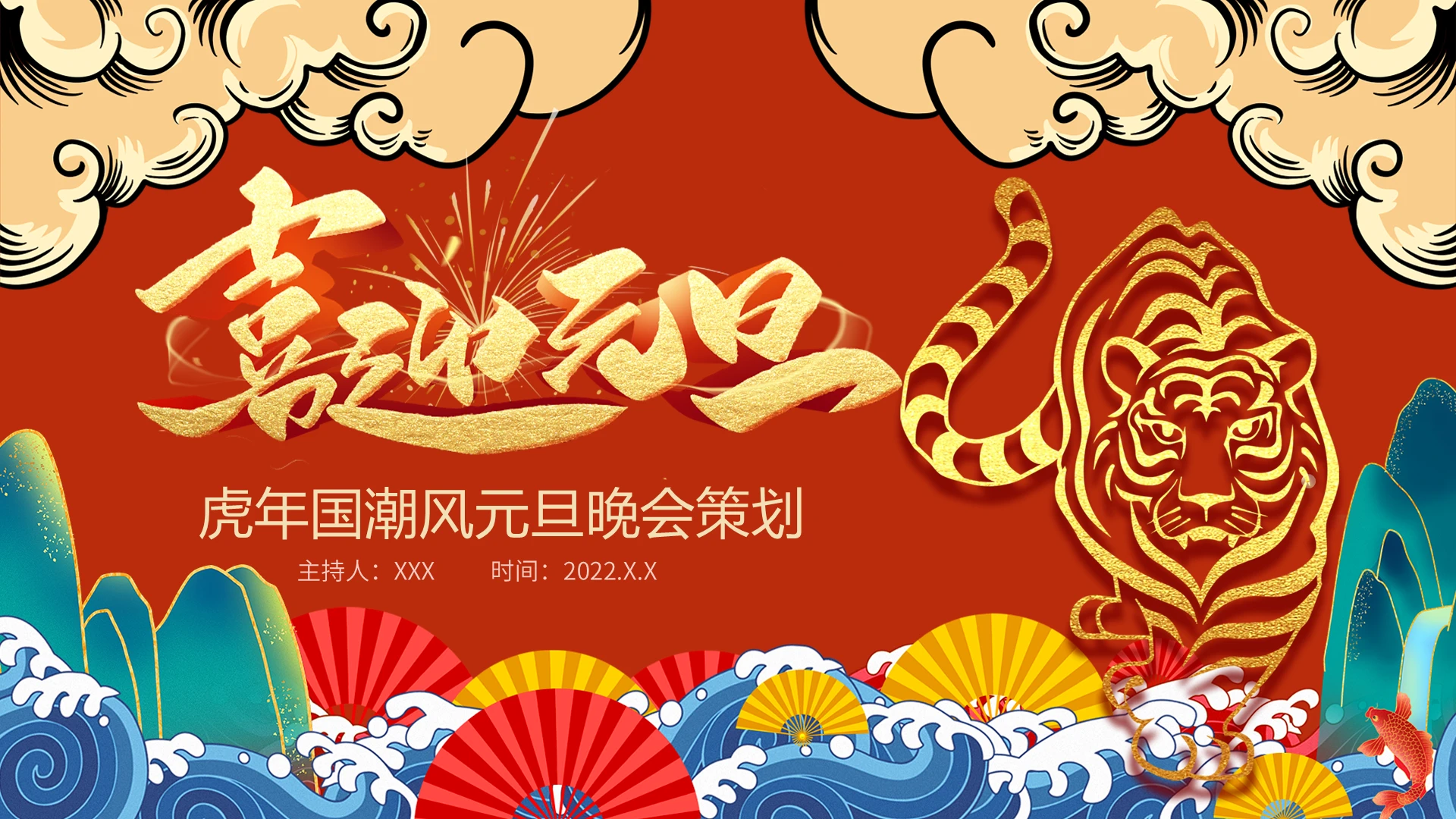 红色卡通元旦快乐节日庆典PPT模板