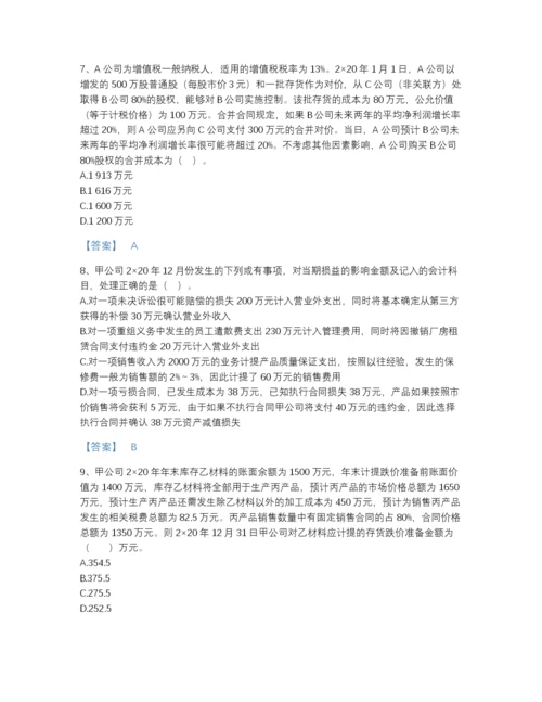 2022年江苏省注册会计师之注册会计师会计高分题库（考点梳理）.docx