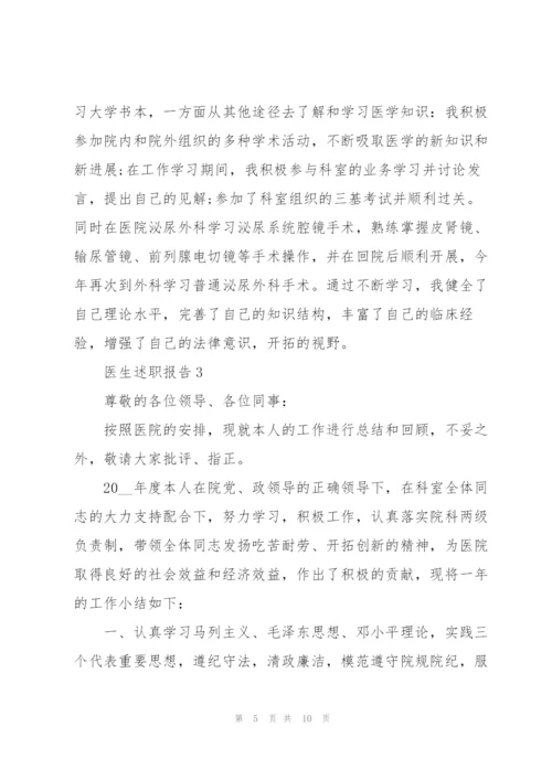 外科主治医师述职报告.docx