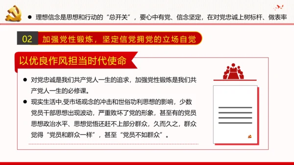 2020年走进新时代谋求新作为党政党建党组支部团委学习党课