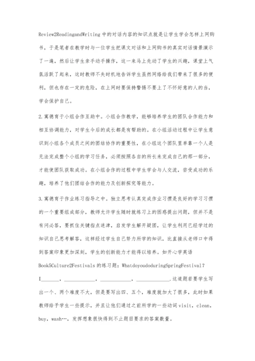 小学英语教学中的德语渗透.docx