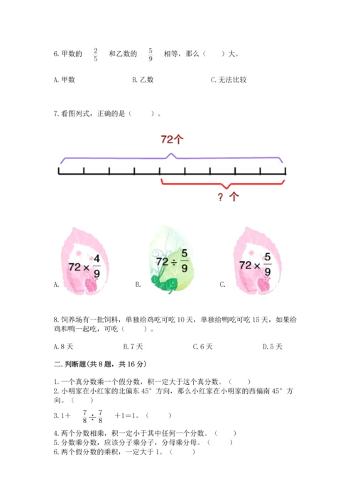 人教版数学六年级上册期中考试试卷附答案（能力提升）.docx