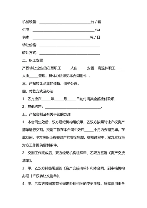 公司企业产权转让合同