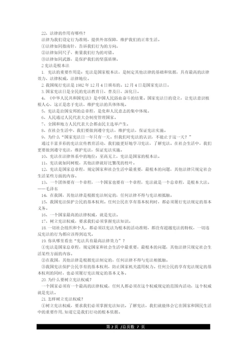 2021年部编版《道德与法治》六年级上册知识点汇总(全册).docx