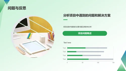 绿色商务转正汇报PPT模板