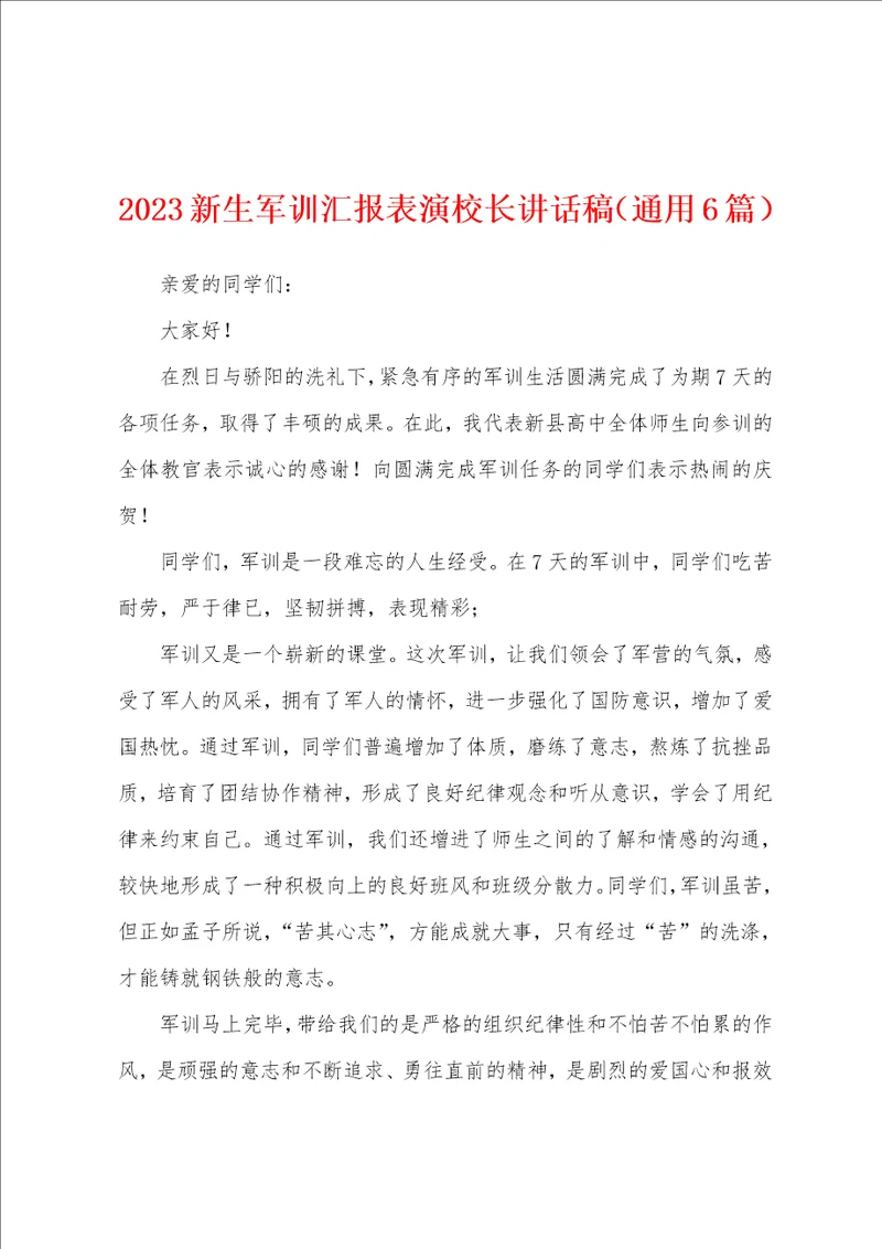 2023年新生军训汇报表演校长讲话稿通用6篇