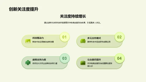 病虫害防治的创新策略