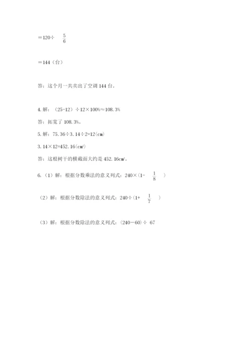 六年级数学上册期末考试卷附完整答案【夺冠】.docx