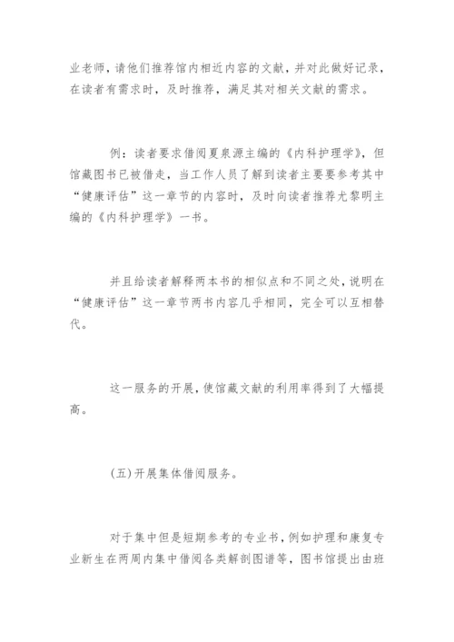 医学大专生的个性化服务论文.docx