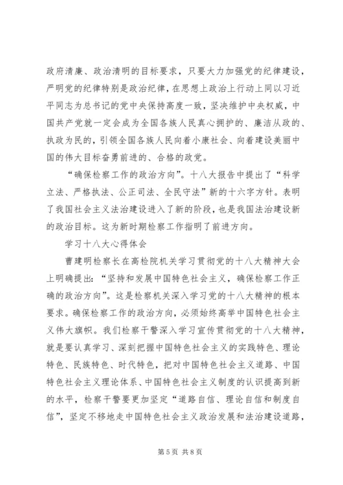 学习十八大报告体会 (3).docx