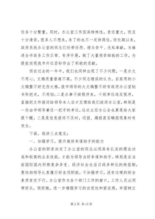 办公室主任会议讲话 (2).docx