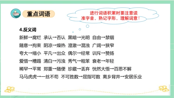 统编版五年级语文下册同步高效课堂系列第一单元（复习课件）