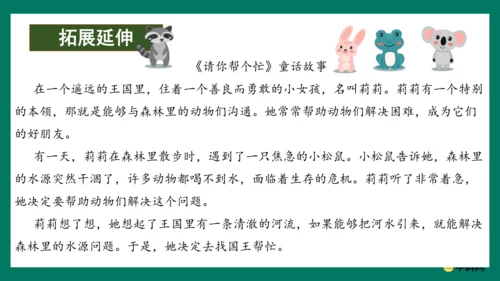 （统编版五四制）一年级语文下册同步精品课堂系列口语交际：请你帮个忙（教学课件）