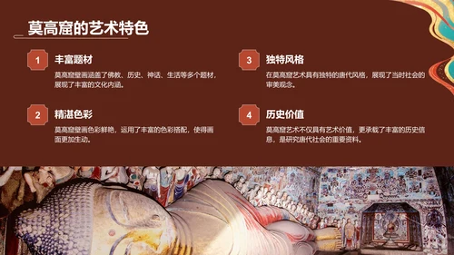 红色国潮风敦煌文化与历史遗迹介绍PPT模板