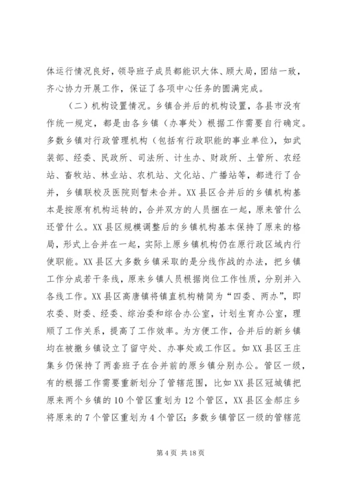 关于乡镇政府运行情况的调查和思考 (5).docx