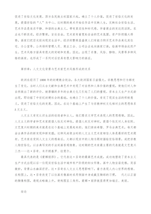 浅谈时代背景与艺术家艺术风格形成的关系.docx