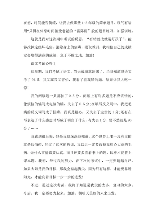 语文月考心得总结400字.docx