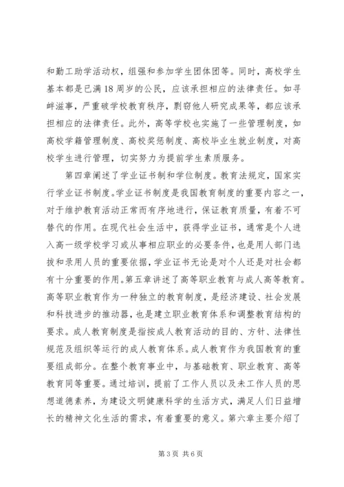 学习《高等教育政策法规》心得体会 (2).docx