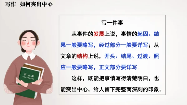 七年级语文上册第三单元写作  如何突出中心 课件