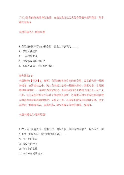 2022上半年浙江杭州市第七人民医院招考聘用高层次、紧缺专业人才答案解析模拟试卷2