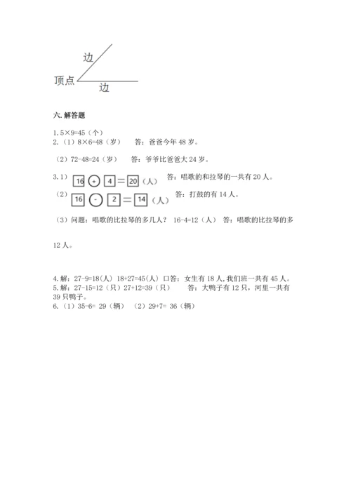 人教版二年级上册数学期末测试卷（夺冠系列）word版.docx