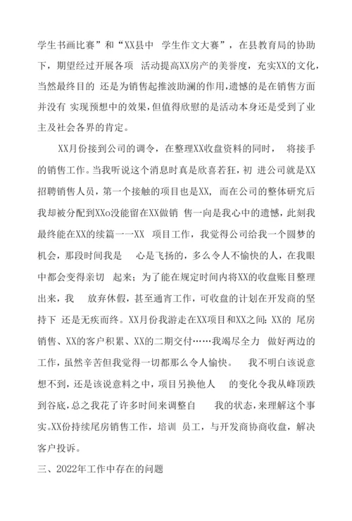 2022年销售个人年终总结-(模板).docx