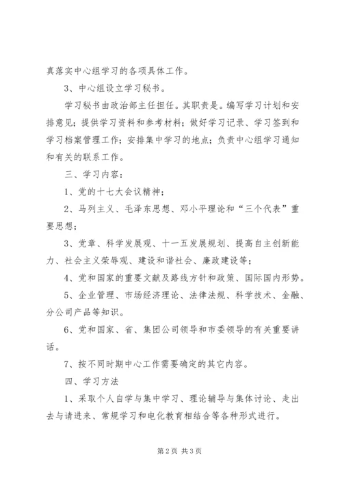 党委理论中心组学习制度.docx