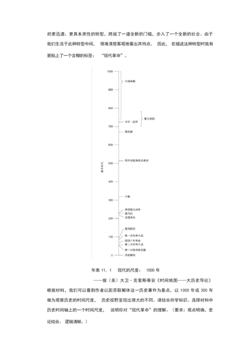 2020届东北三省四市教研联合体一模文综历史试题021022.docx