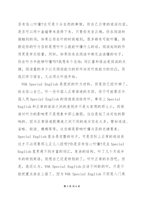 如何提高英语六级听力.docx