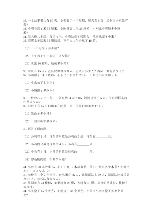 二年级数学应用题50道含答案（完整版）.docx