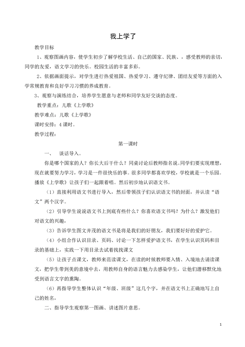 2016人教版部编本小学一年级语文上册教案(全册).docx