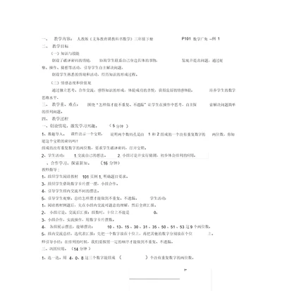 三年级数学下《8数学广角——搭配(二)稍复杂的排列问题》 20