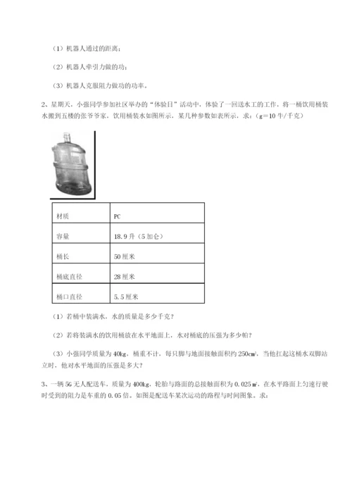 第一次月考滚动检测卷-重庆市江津田家炳中学物理八年级下册期末考试章节训练试题（解析卷）.docx
