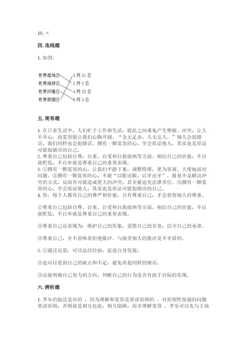 小学六年级下册道德与法治期中测试卷含完整答案（典优）.docx