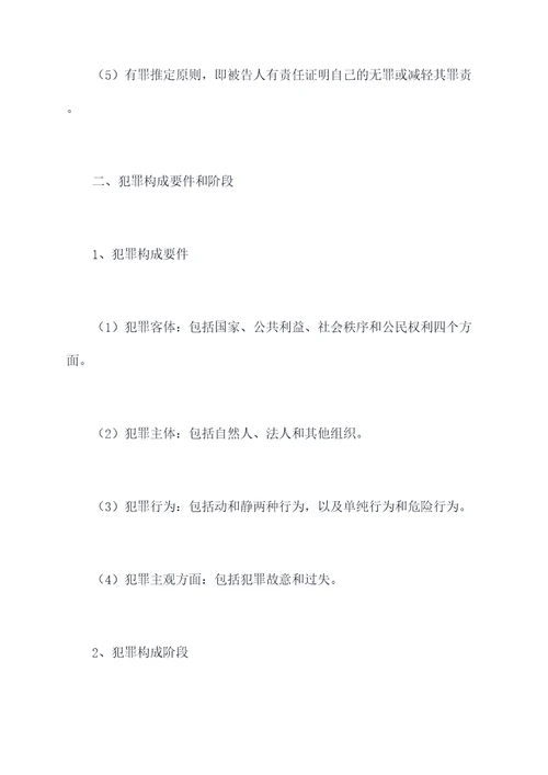 法硕考研刑法知识点总结