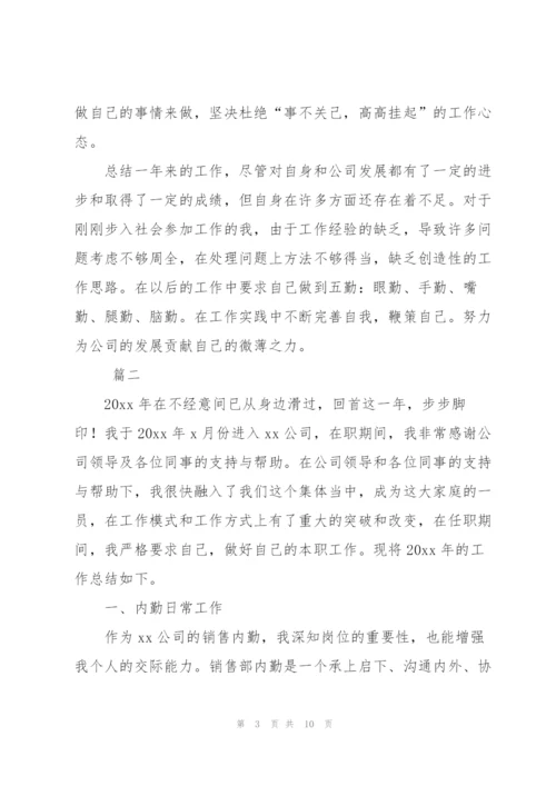 销售内勤年终个人工作总结三篇.docx