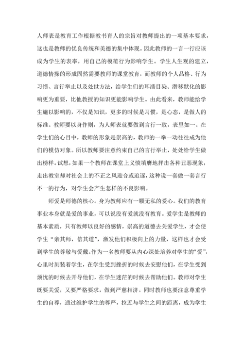 教师师德修养心得体会（6篇）.docx